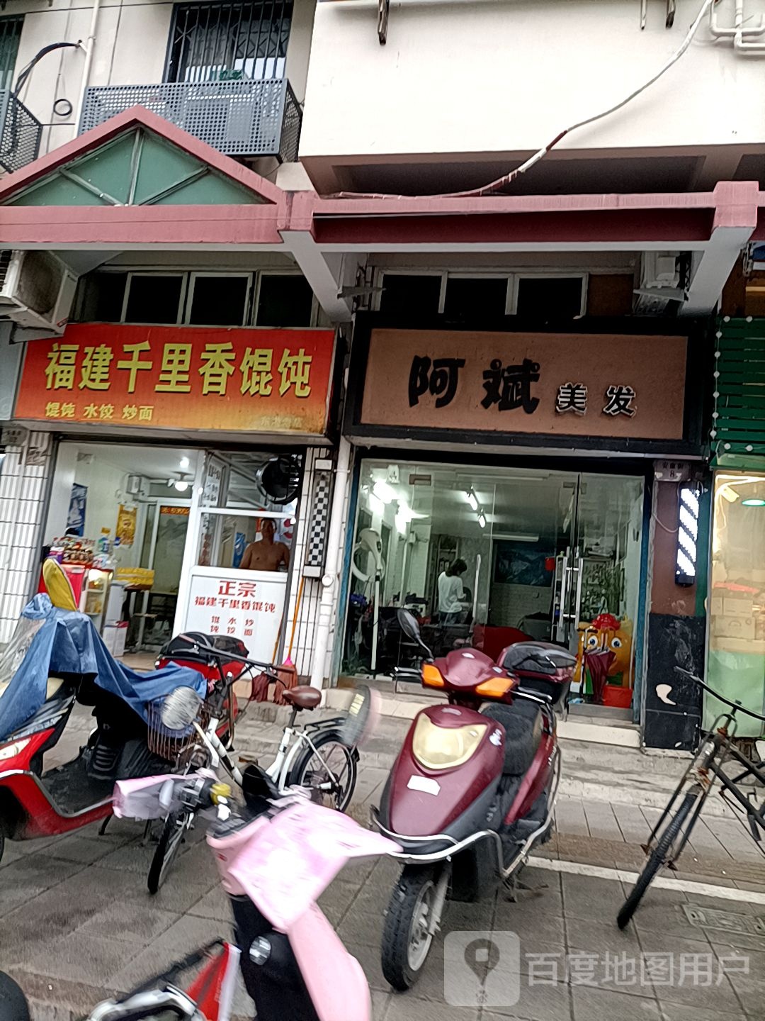 阿斌美发(安康街店)