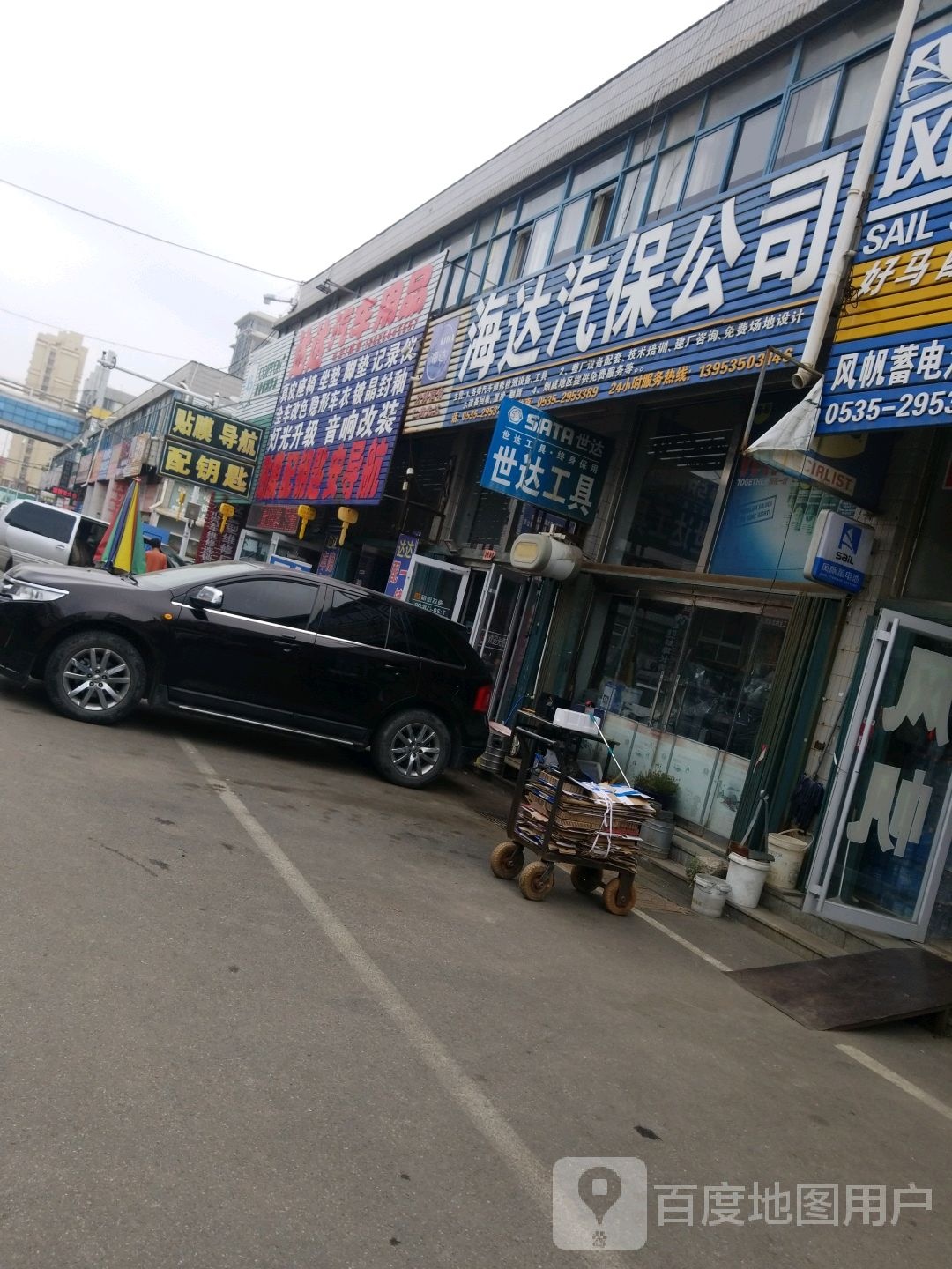 达达汽车用品