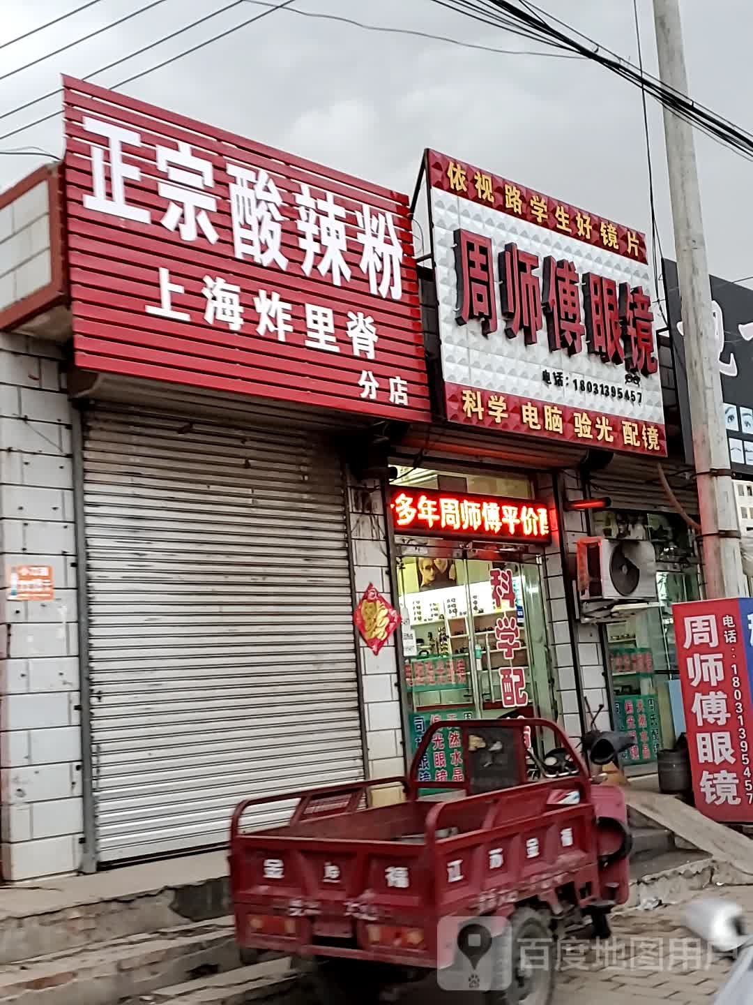 舟师傅眼镜
