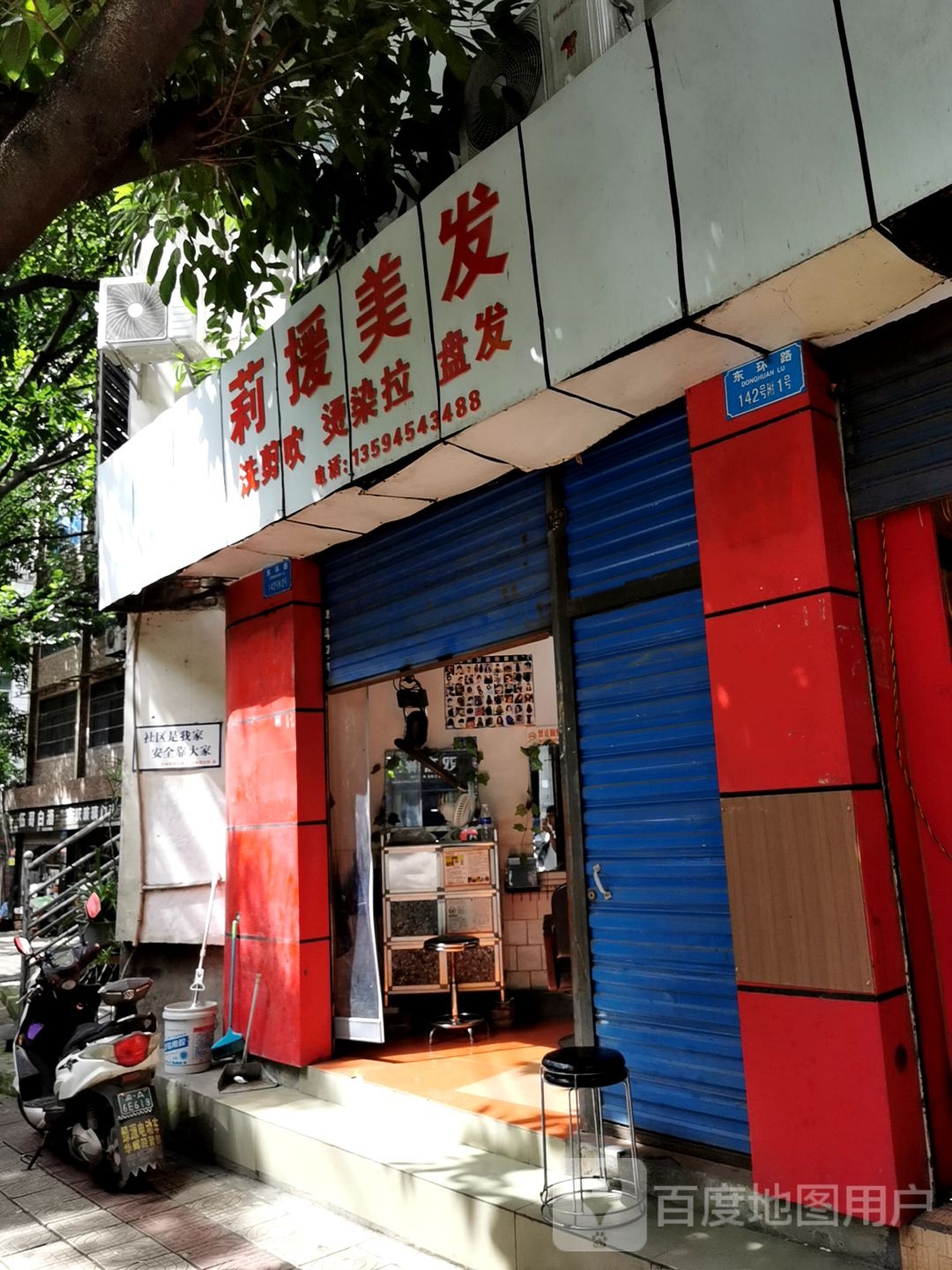 莉援美发