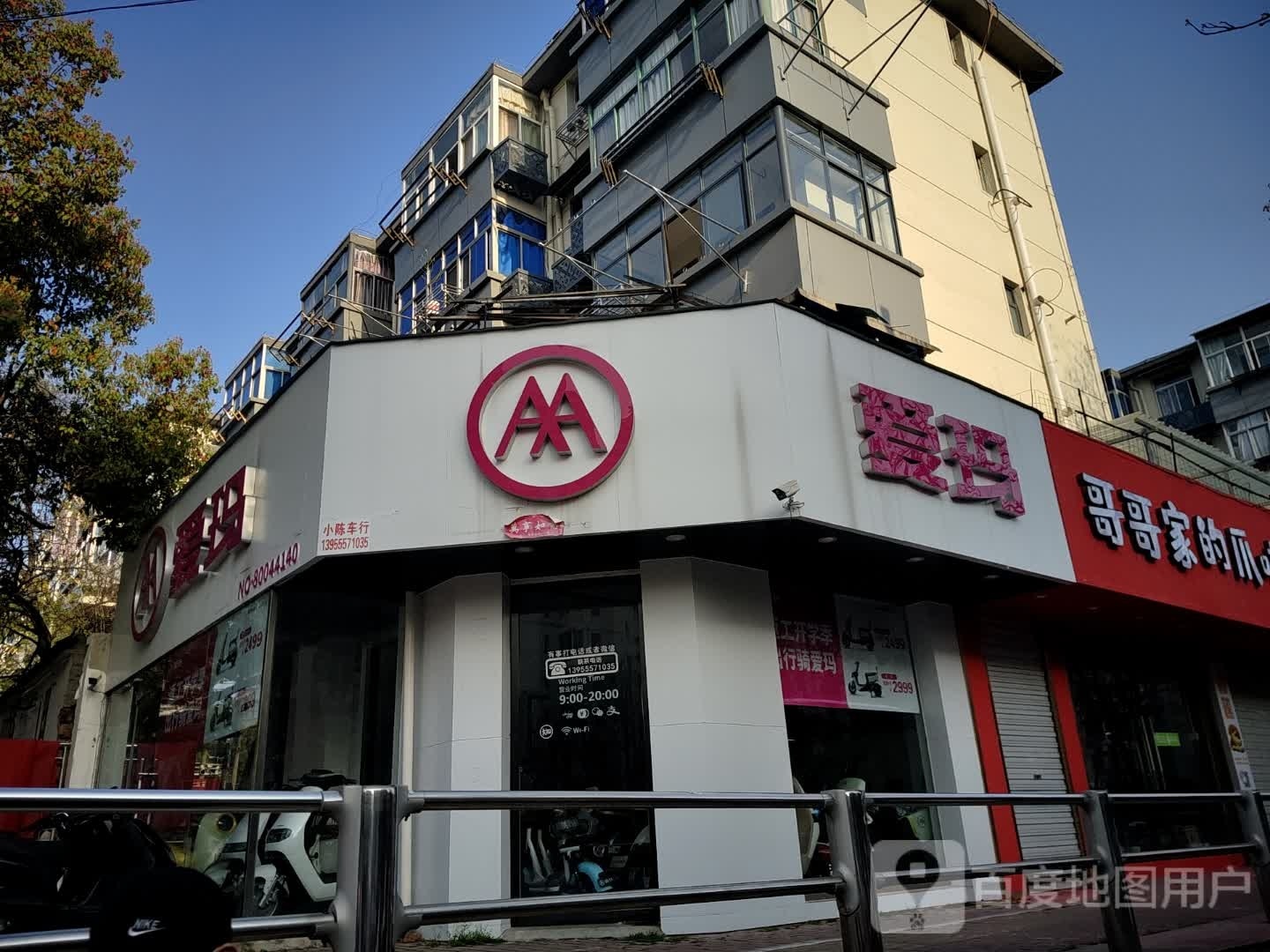 爱玛电动车(佳山路店)