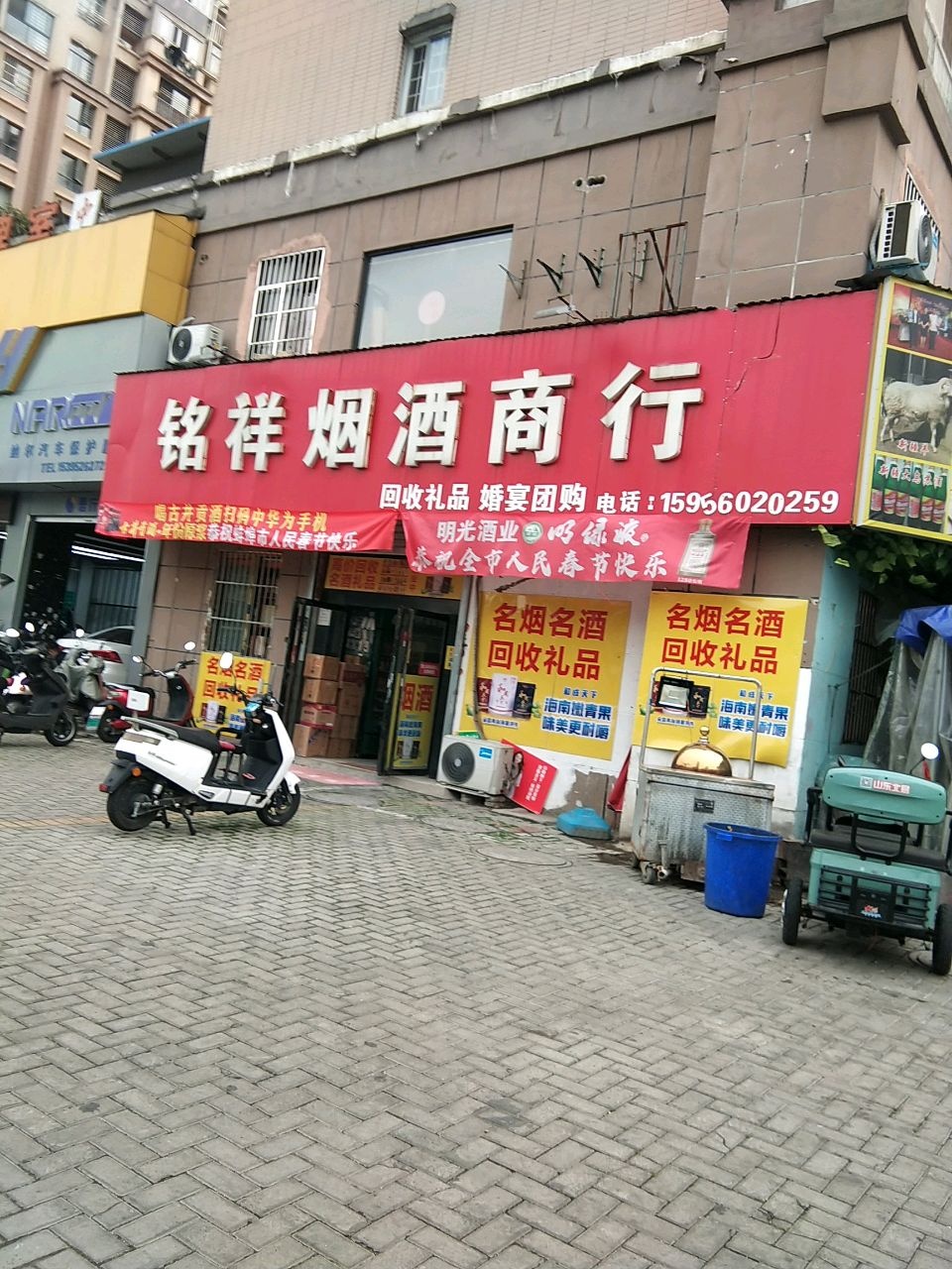 铭祥烟酒商行(南山郦都B区店)