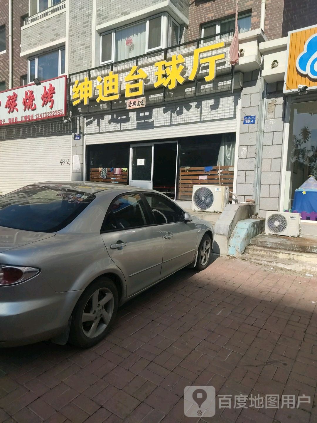 绅迪台球厅(龙翔大街店)