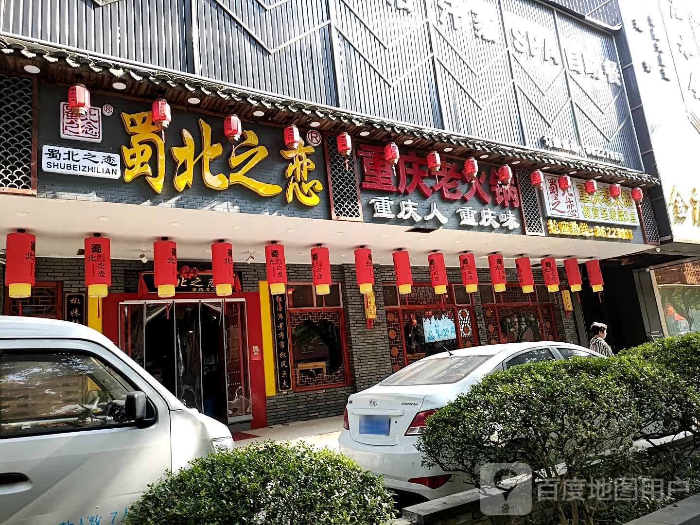 重庆老火锅店