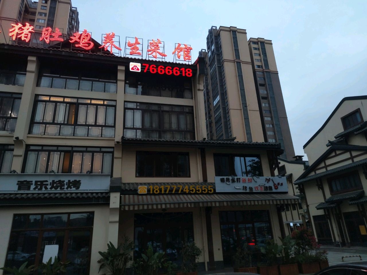 虾说音乐烧烤(碧园未来城店)
