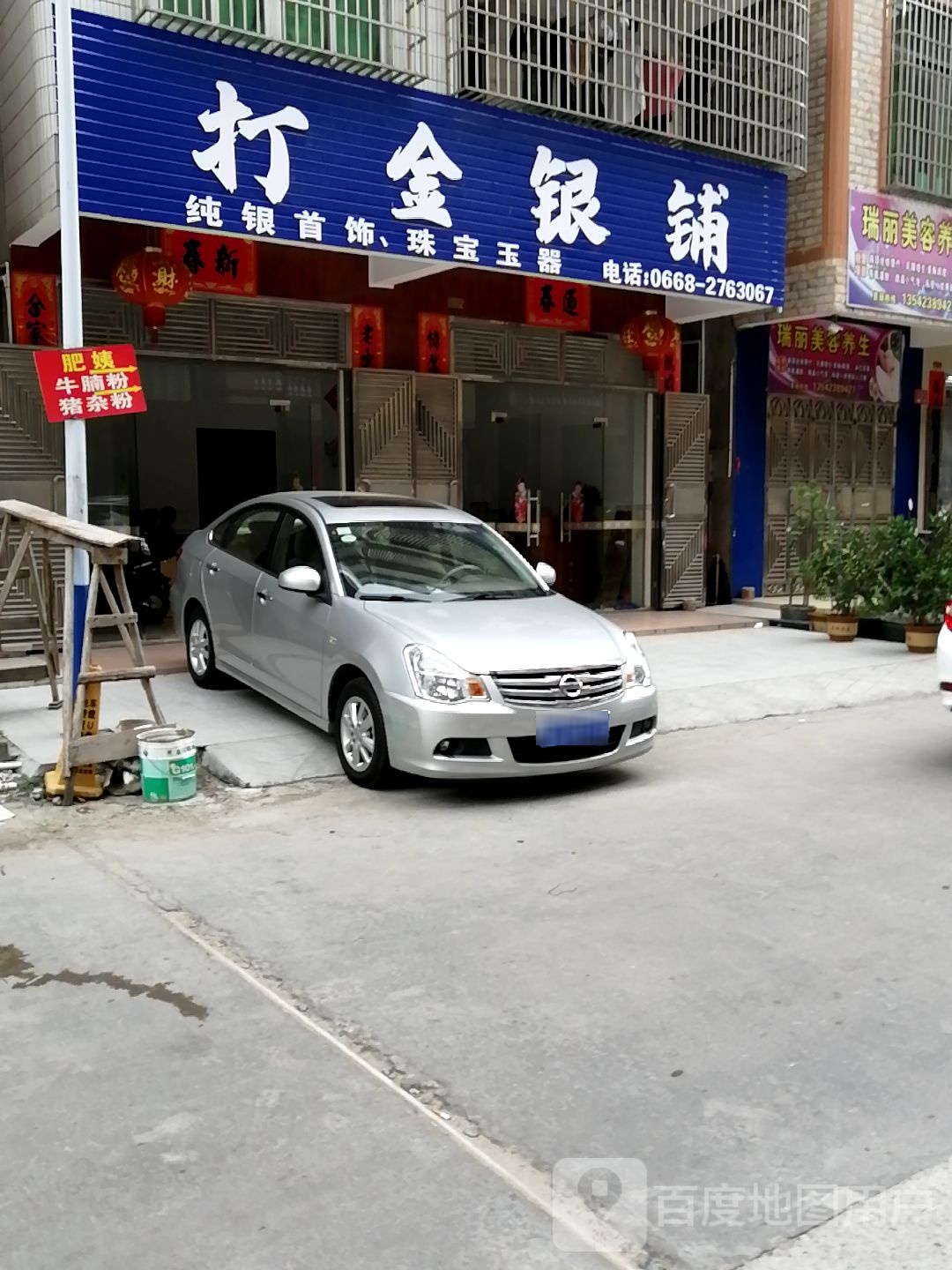 打金银铺