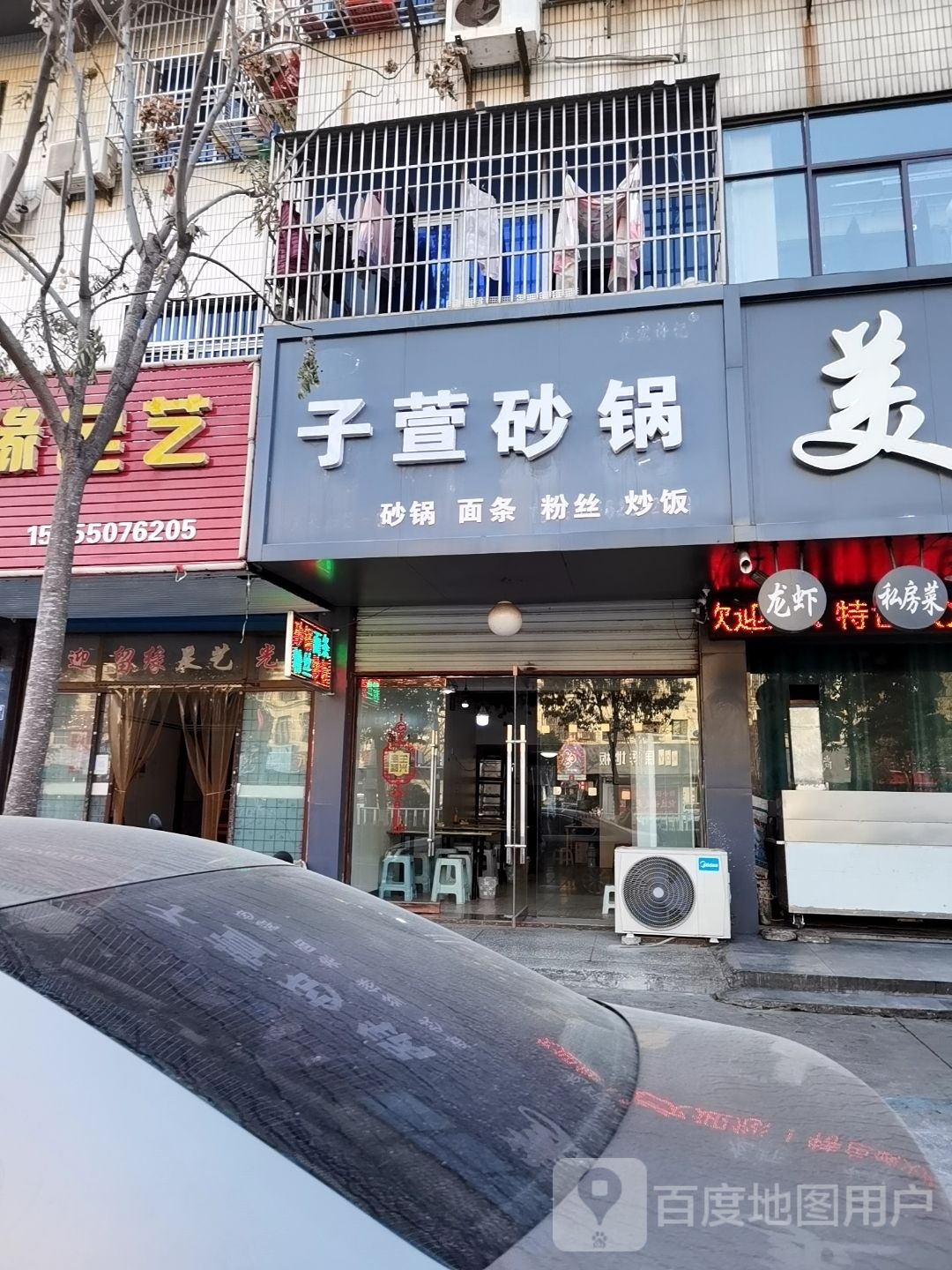 子萱砂锅