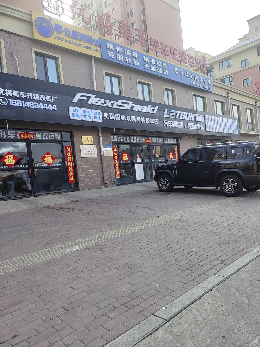 优将美车汽车贴膜专家(海林店)
