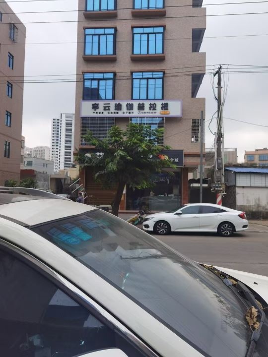 亭云瑜伽普拉提(和平南路店)