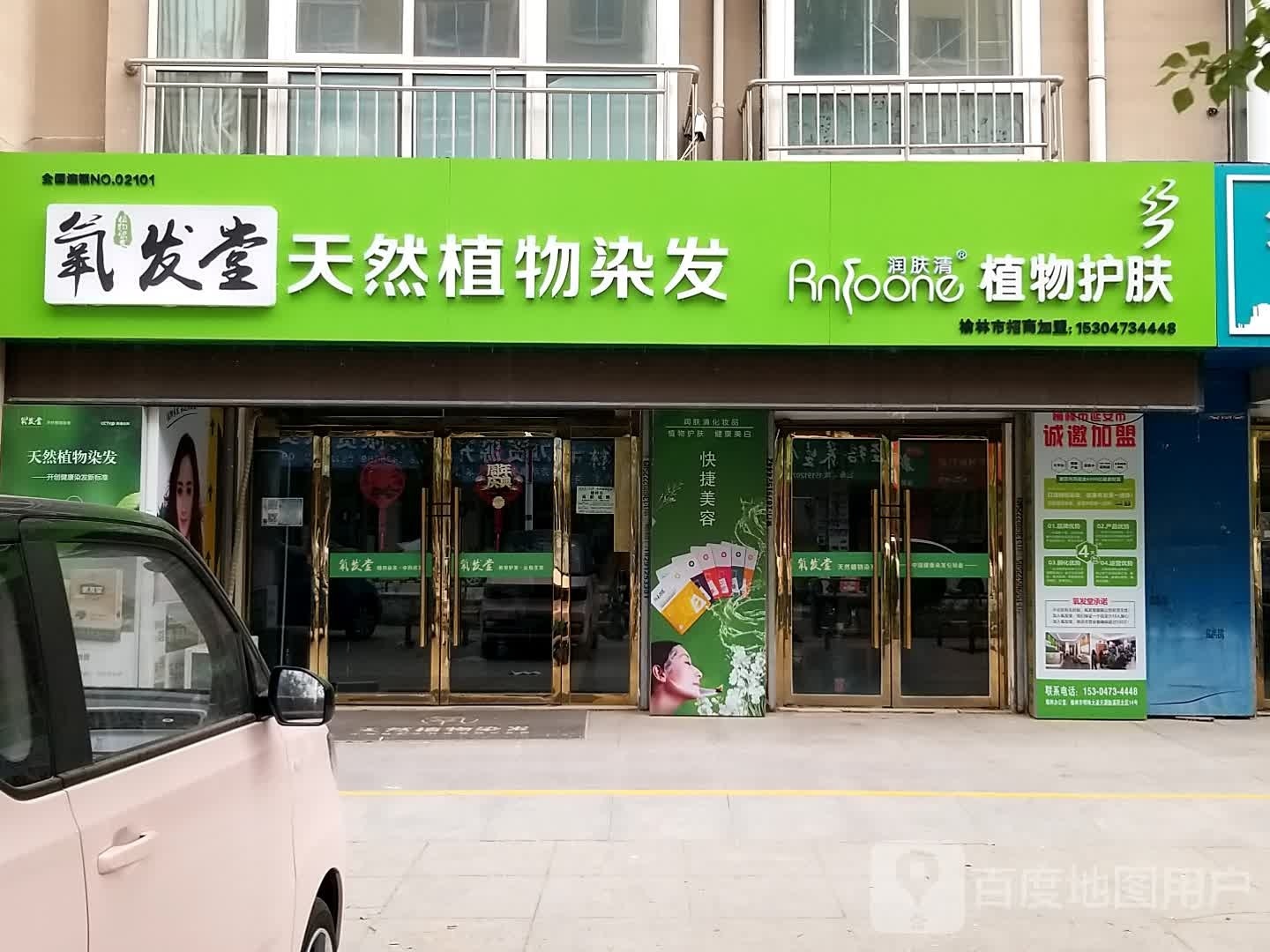 养发堂天然植物染发(高新区一店)