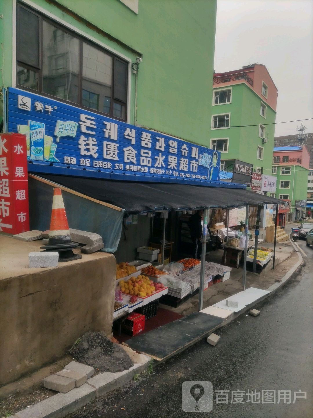 钱匮食品水果超市(民航公寓店)