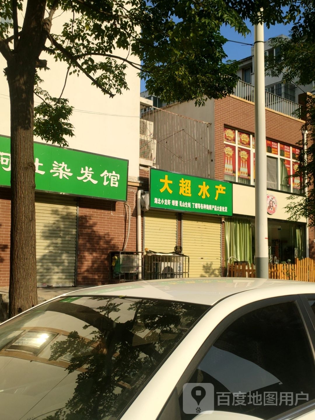 超市水产(宜家花园小区店)