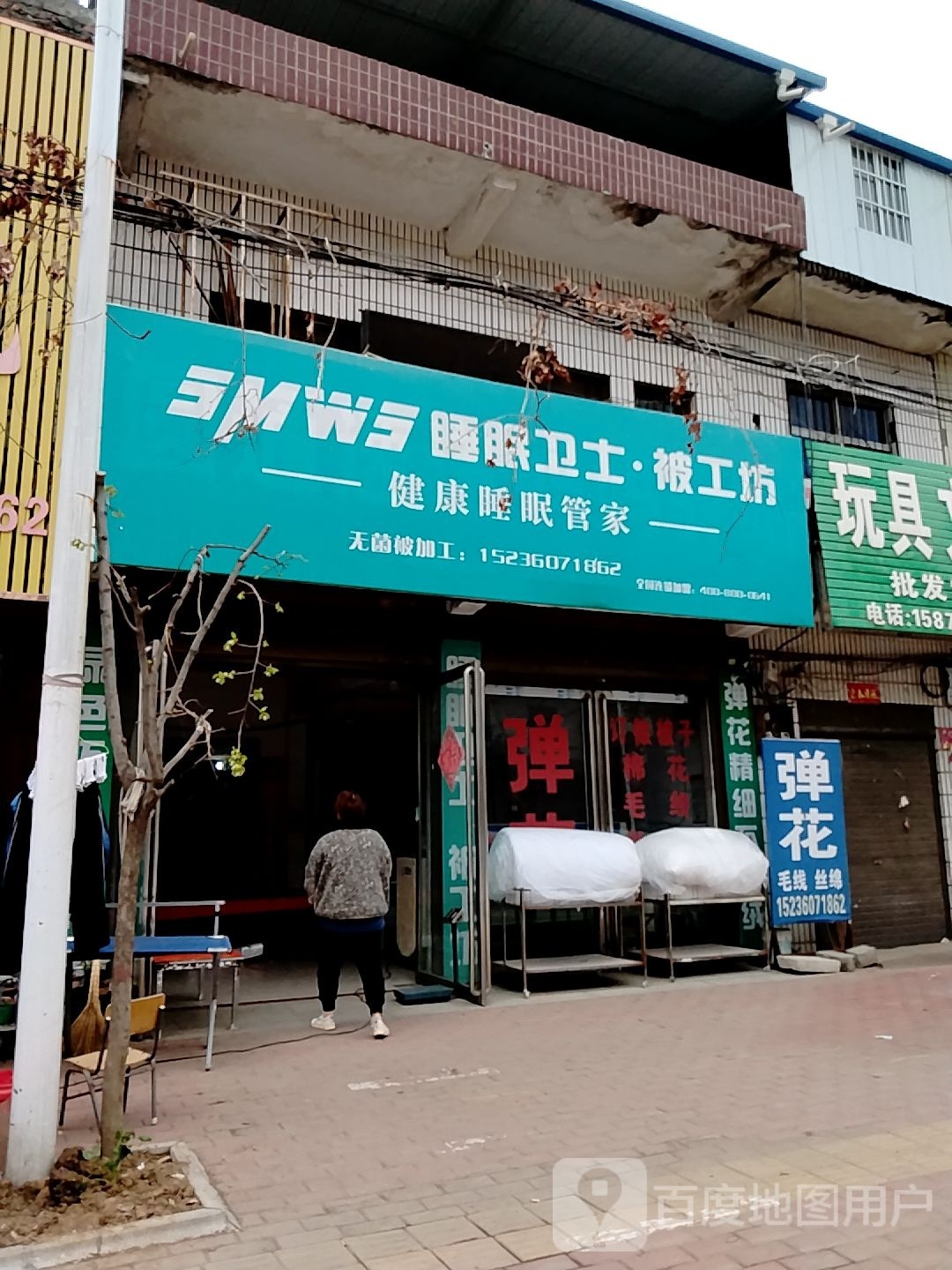 宛城区黄台岗镇睡眠卫士被工坊(工业路店)