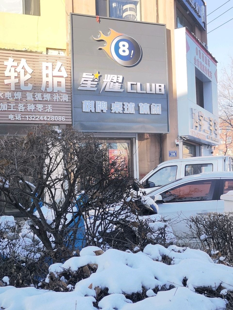 星耀CLUB