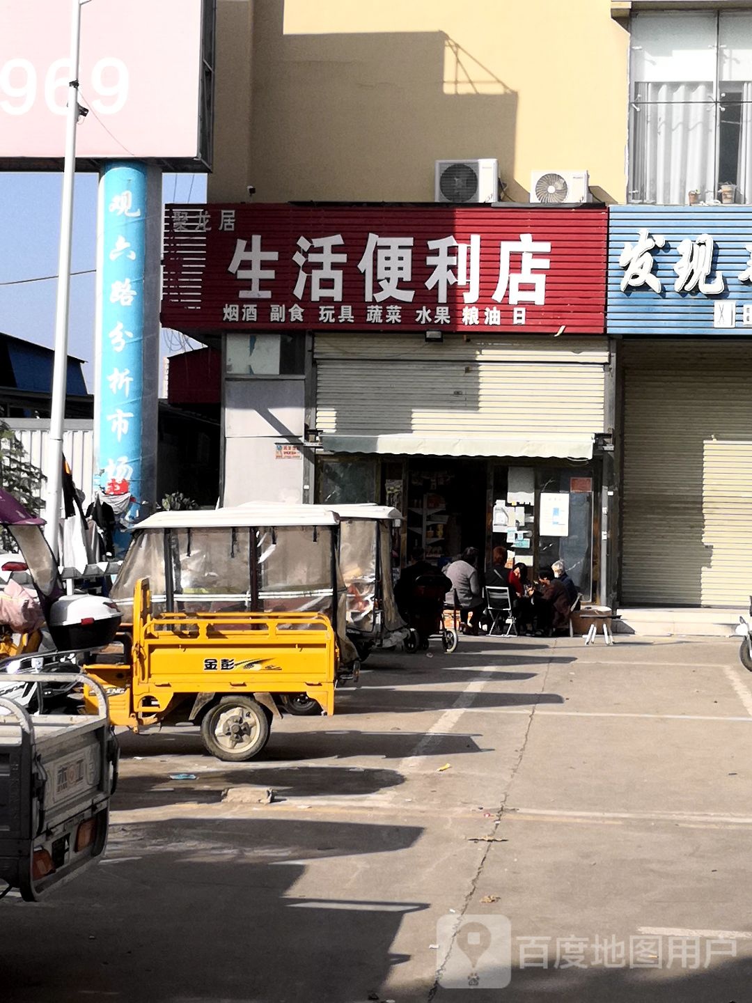 聚龙居生活便利店