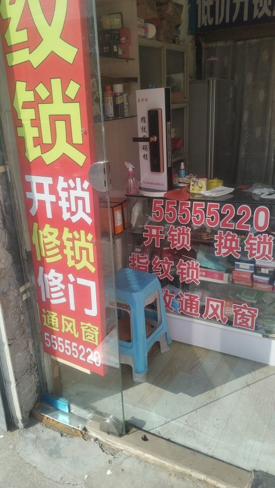 全城通开锁换锁配钥匙