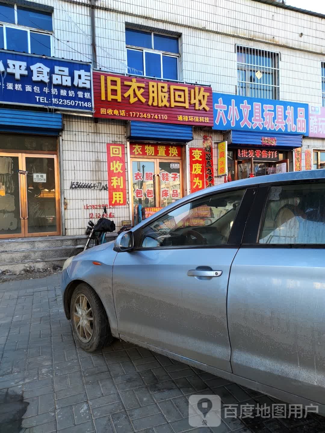 旧衣服回收(马邑路店)