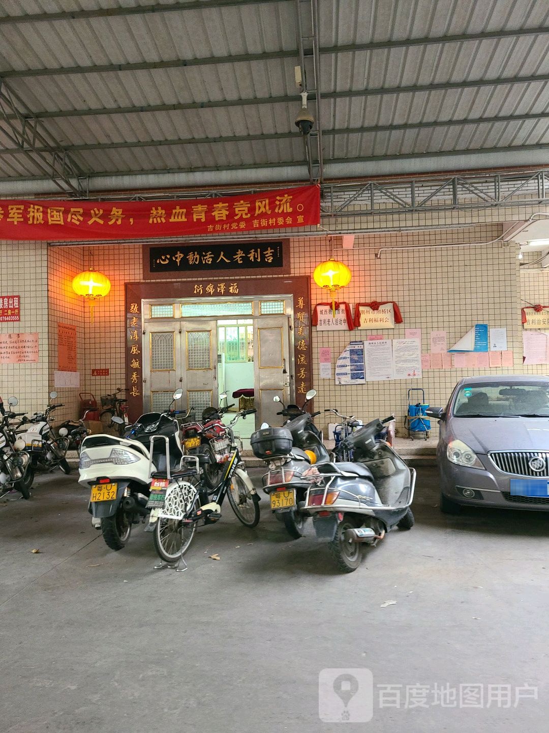 吉利老人活动中心(吉怡路店)
