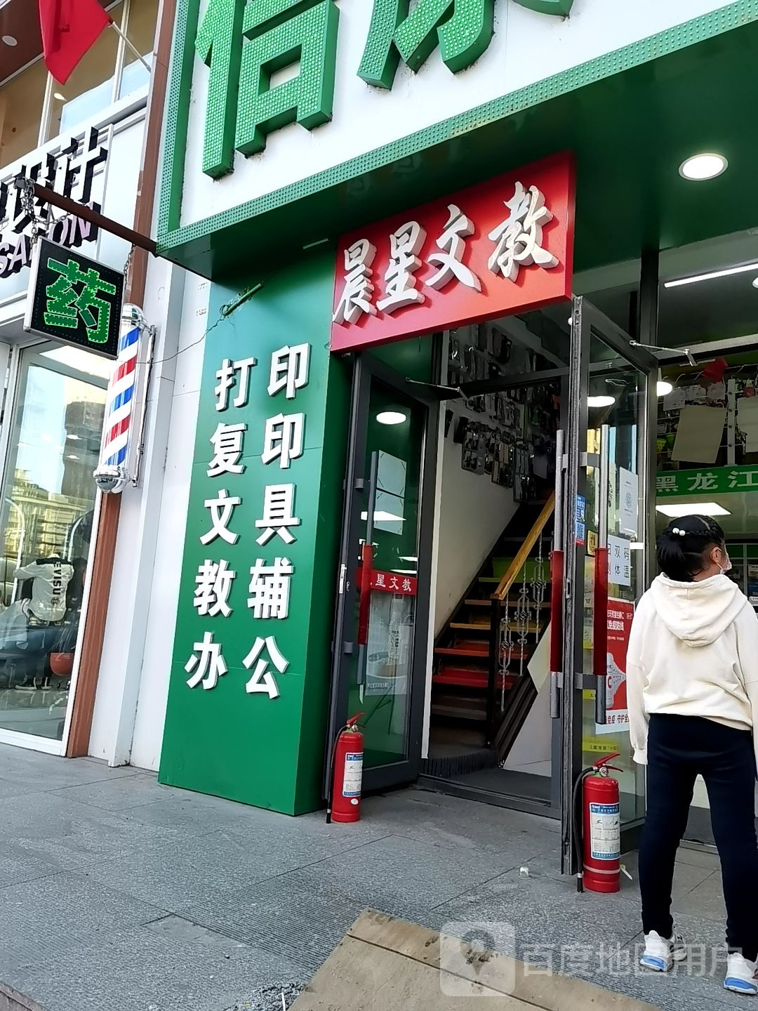 哈尔滨市南岗区晨星文教店