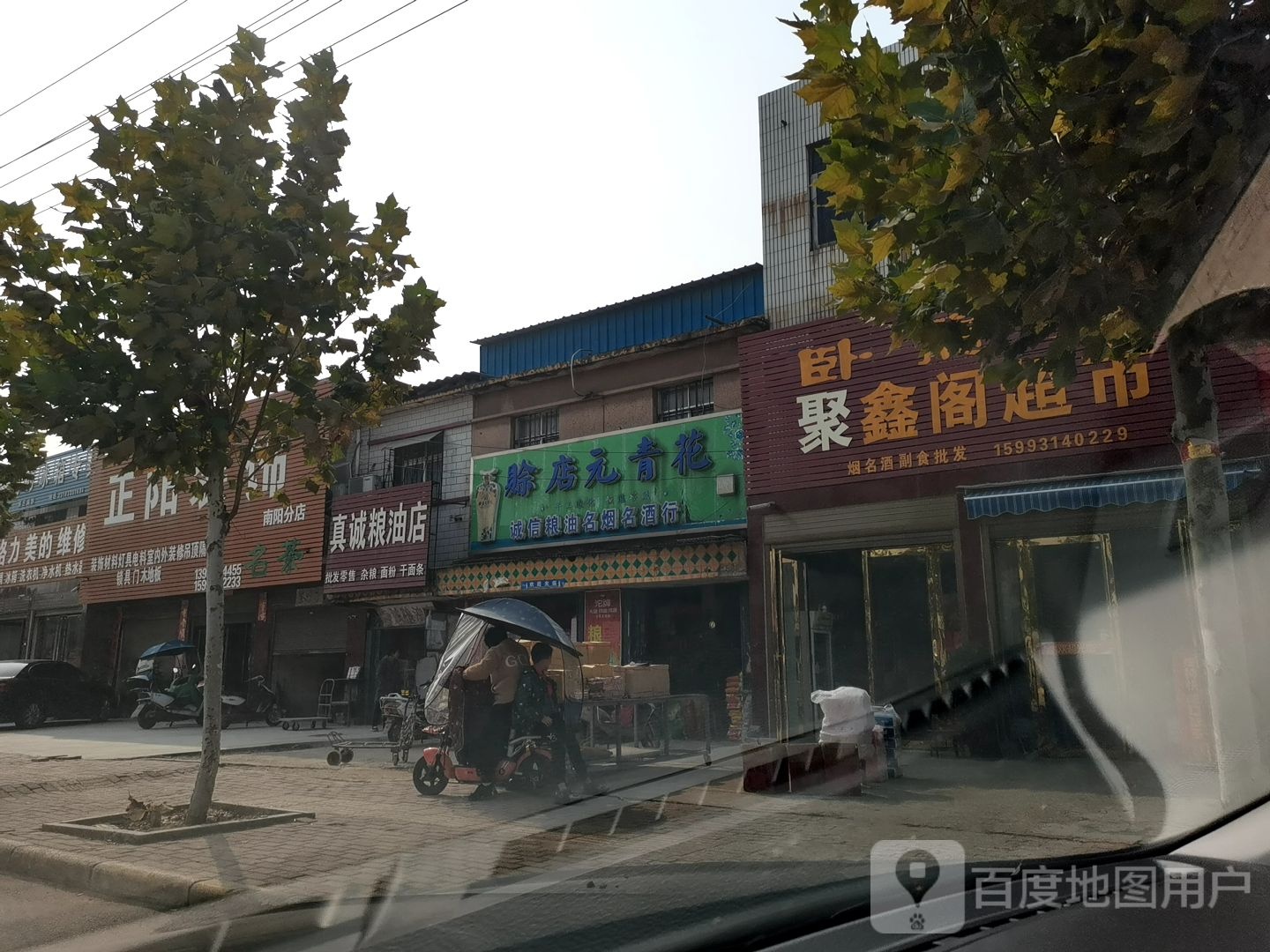 卧龙区英庄镇诚信粮油名烟名酒行(勤政路店)