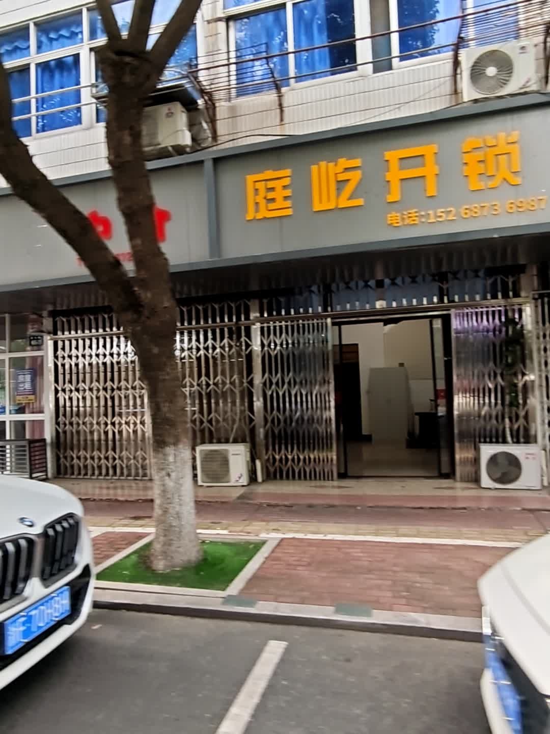 庭屹开锁