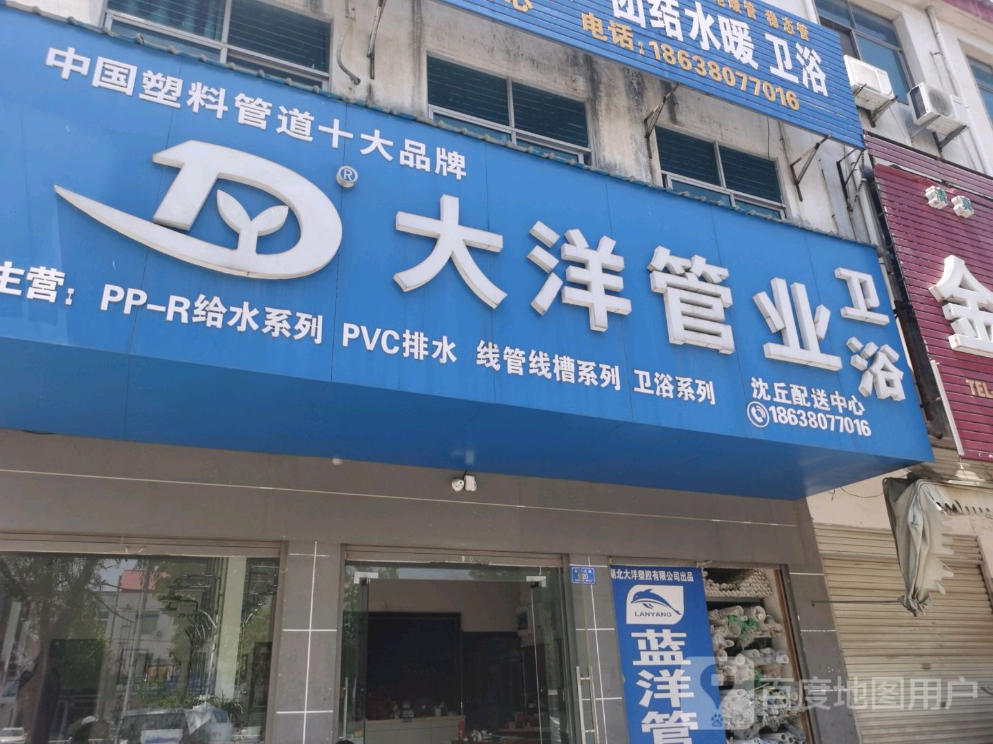 沈丘县大洋管业(兆丰大道店)