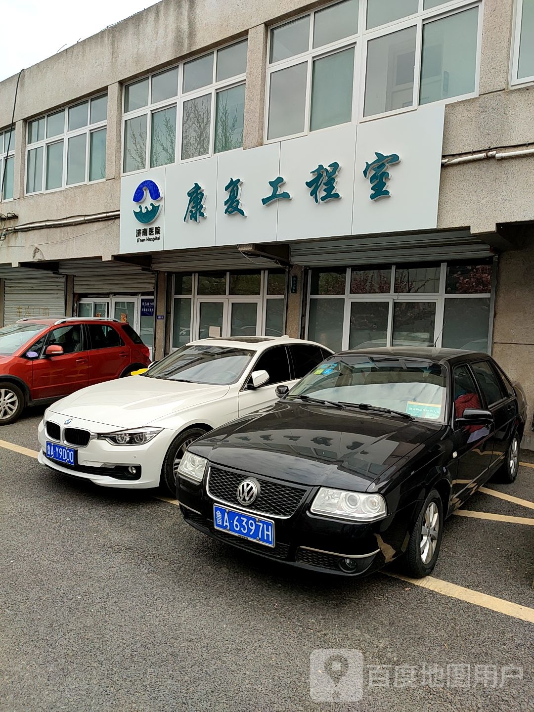 山东省济南医院(济南市康复医院门诊)