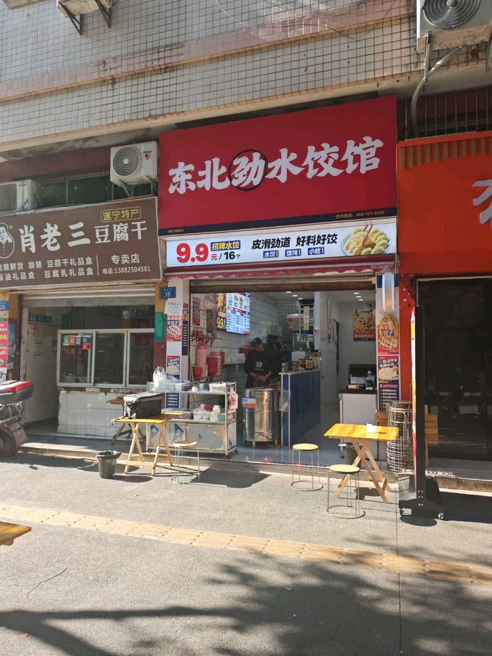 东北劲水饺馆(燕山街店)