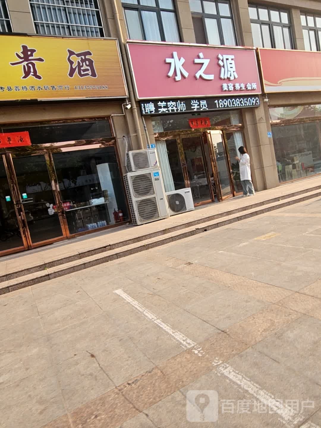 水之缘美容养生