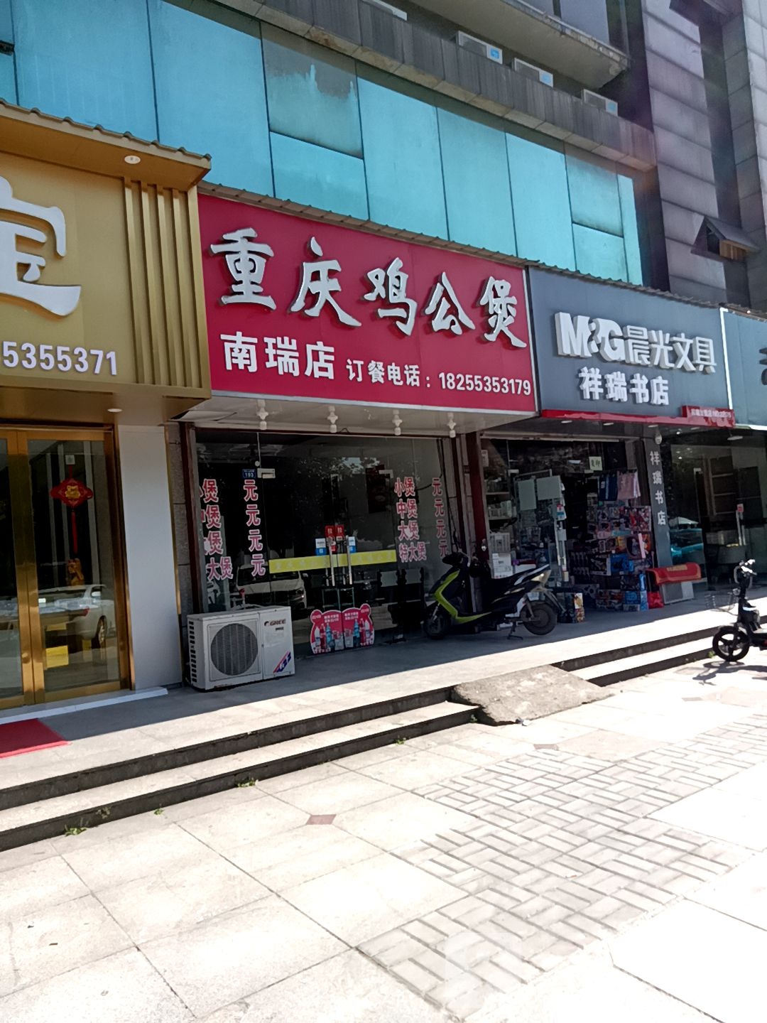 祥瑞书店