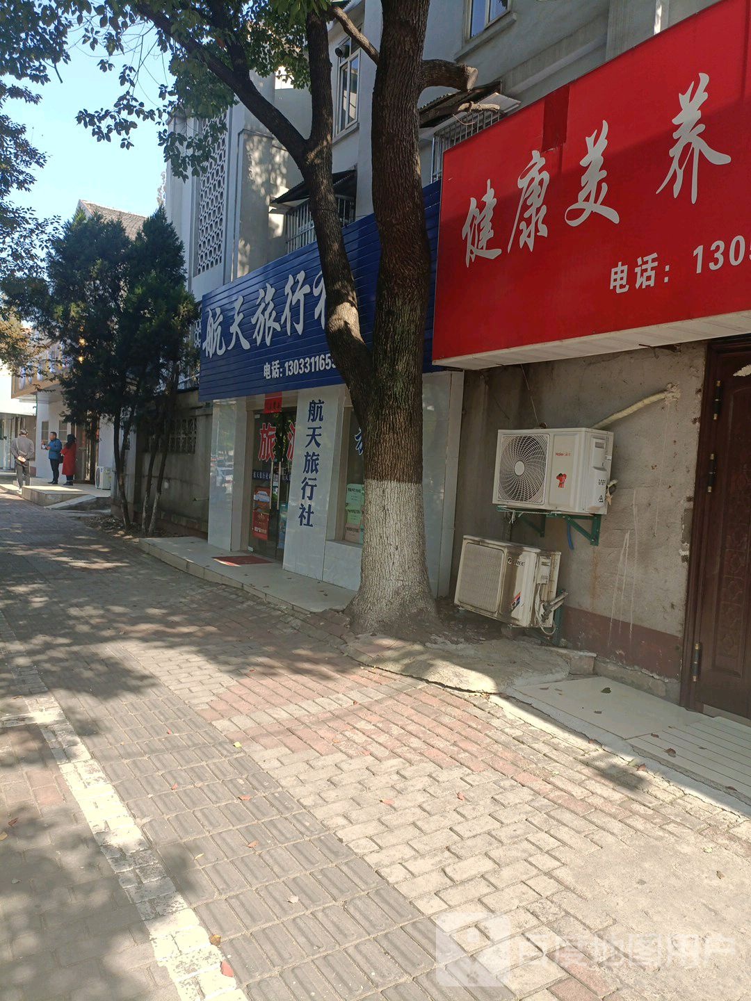 健康美养身馆
