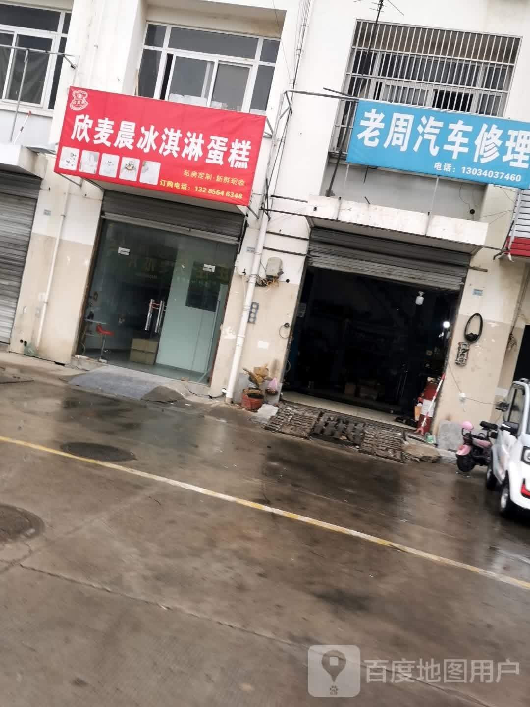 欣麦晨卖冰淇淋蛋糕(金凤凰财富广场店)