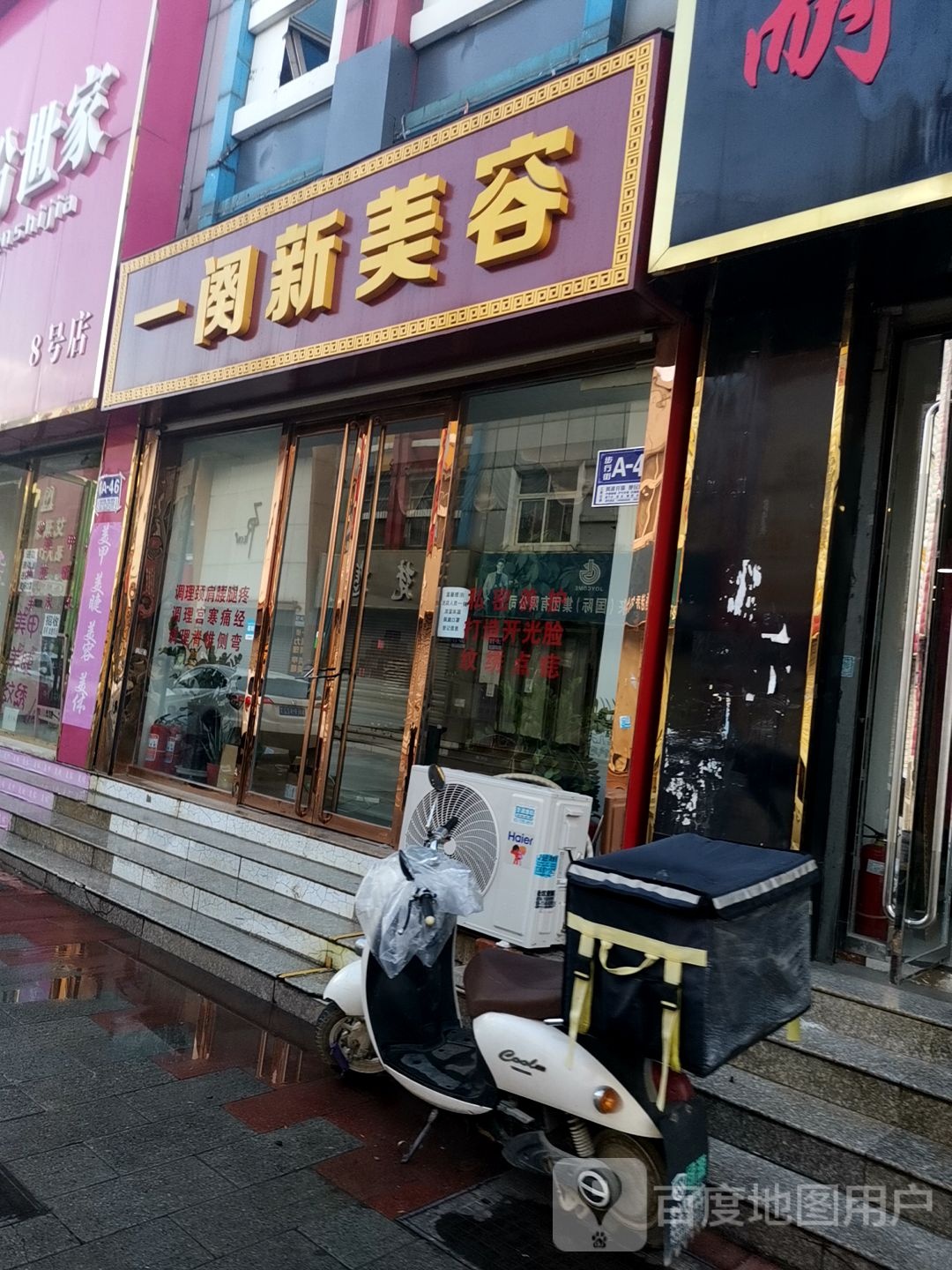 一阕新美容