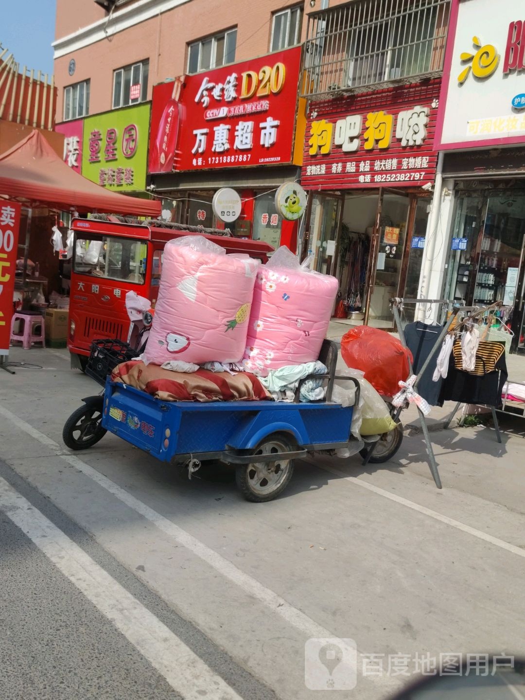 万惠超市(襄贲路店)