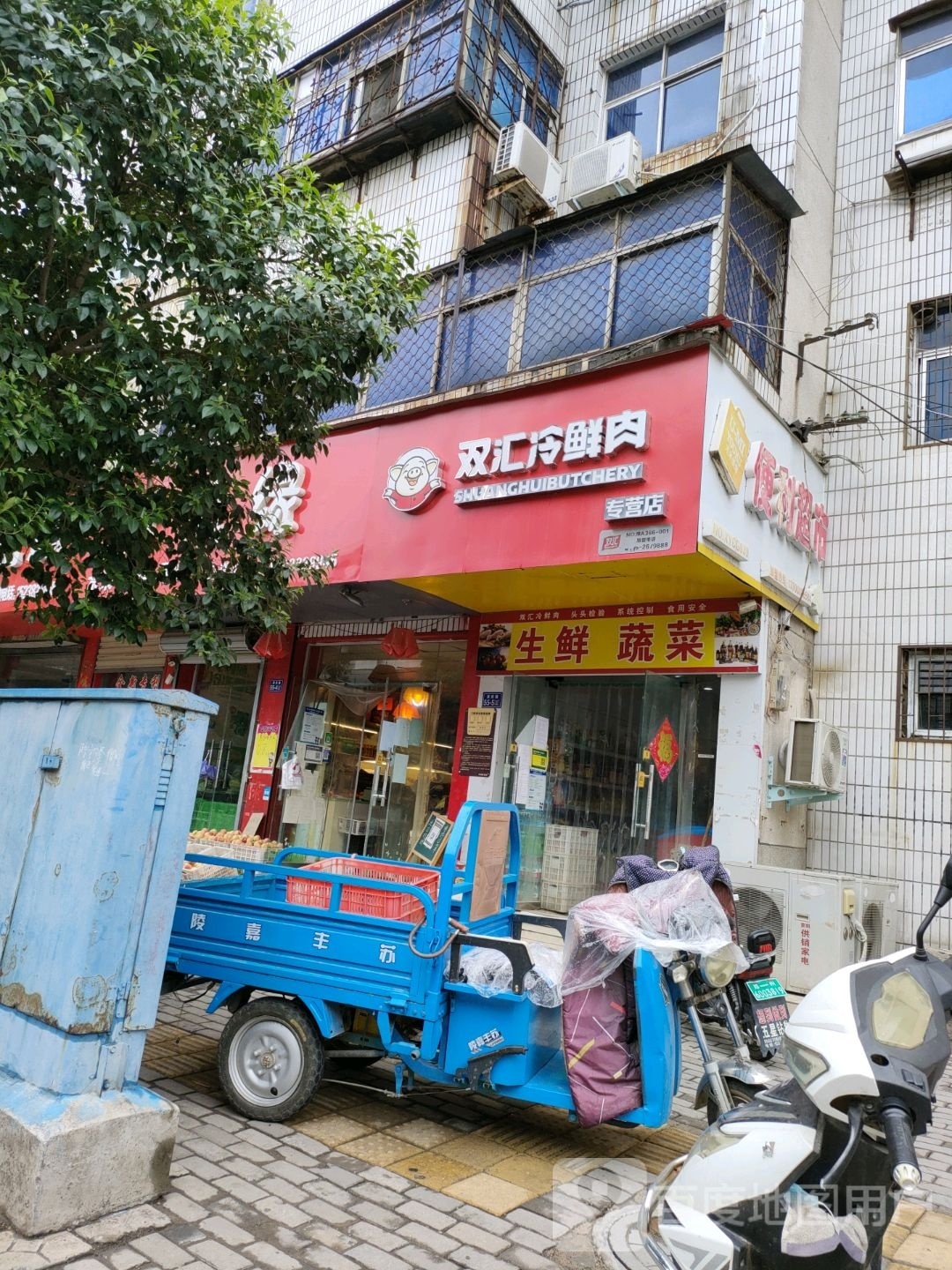 荥阳市双汇冷鲜肉(演武路店)