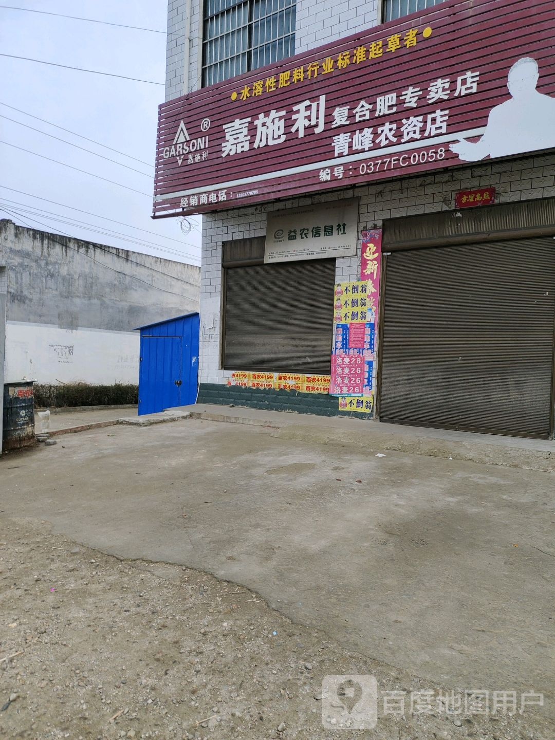 青峰农资