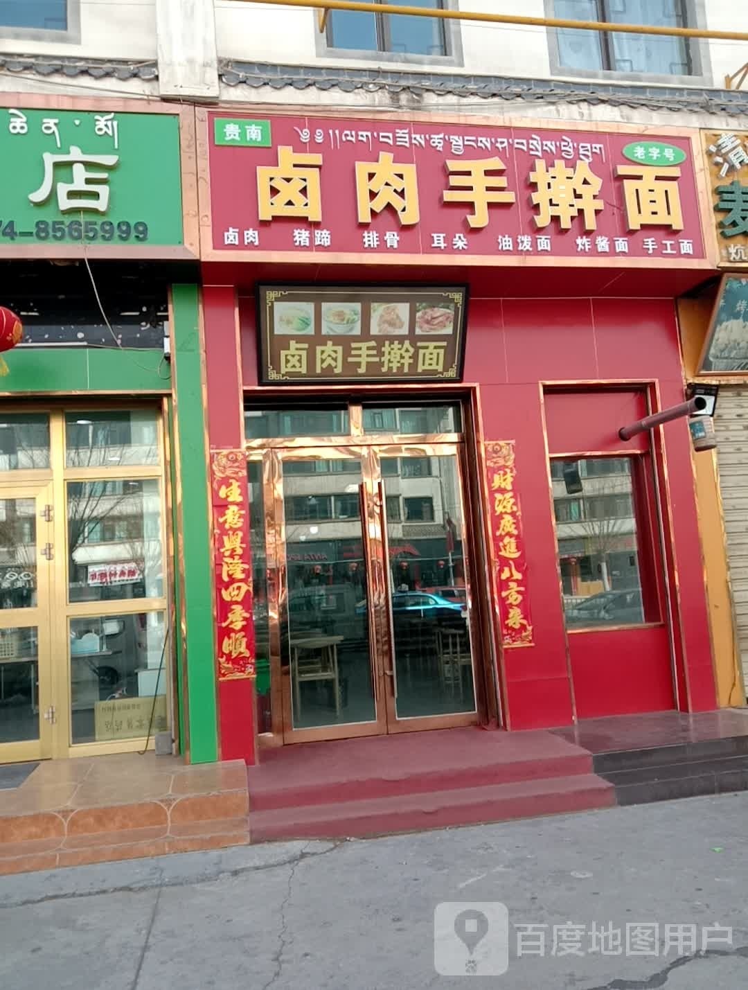 贵南卤肉手擀面(迎宾东路店)