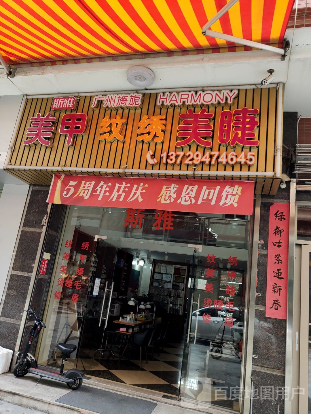 斯雅美容美甲(砲台店)