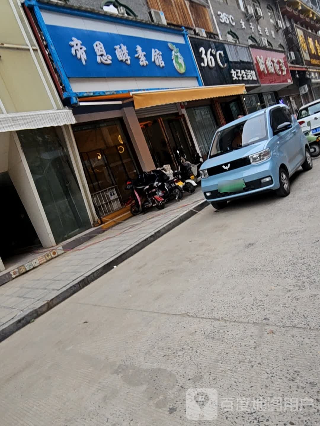 帝恩酵素养生会