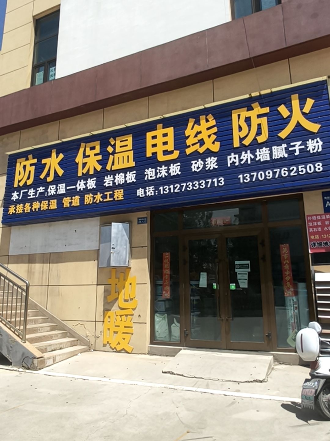 防水保温