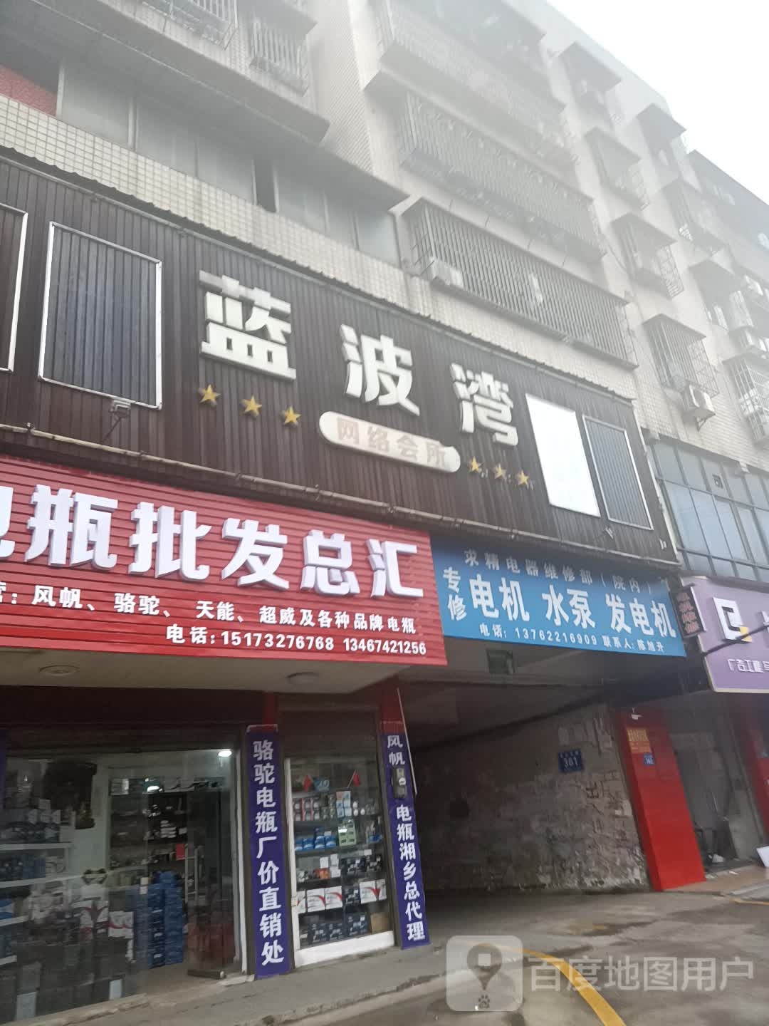 求精电器维修部