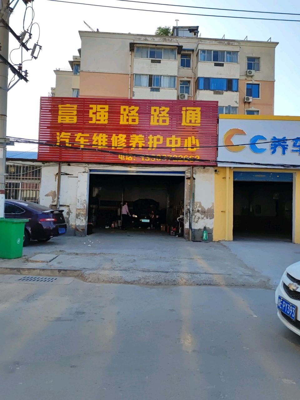 路路通汽车维修养护中心