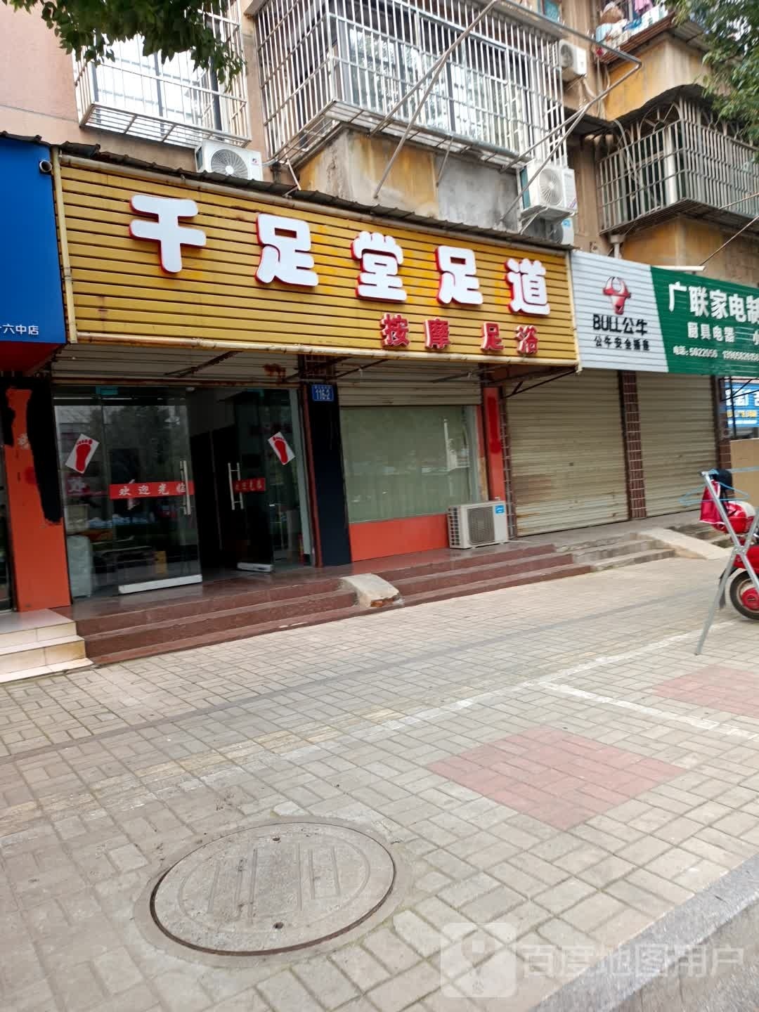 千堂足足道