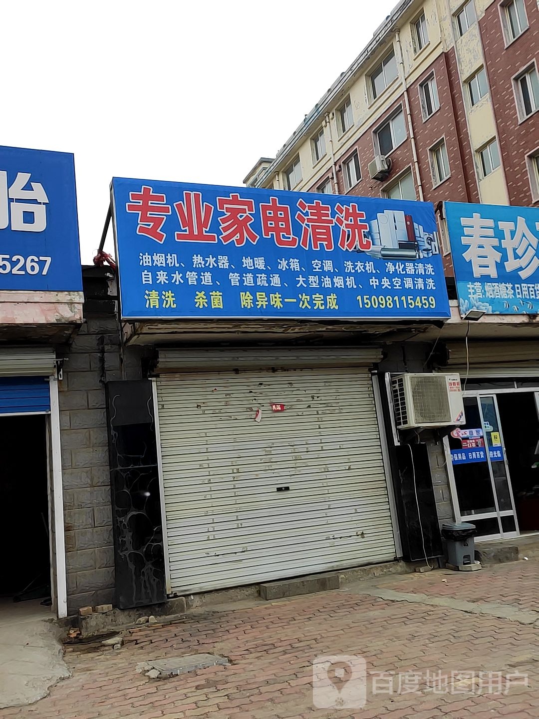 专业家店清洗