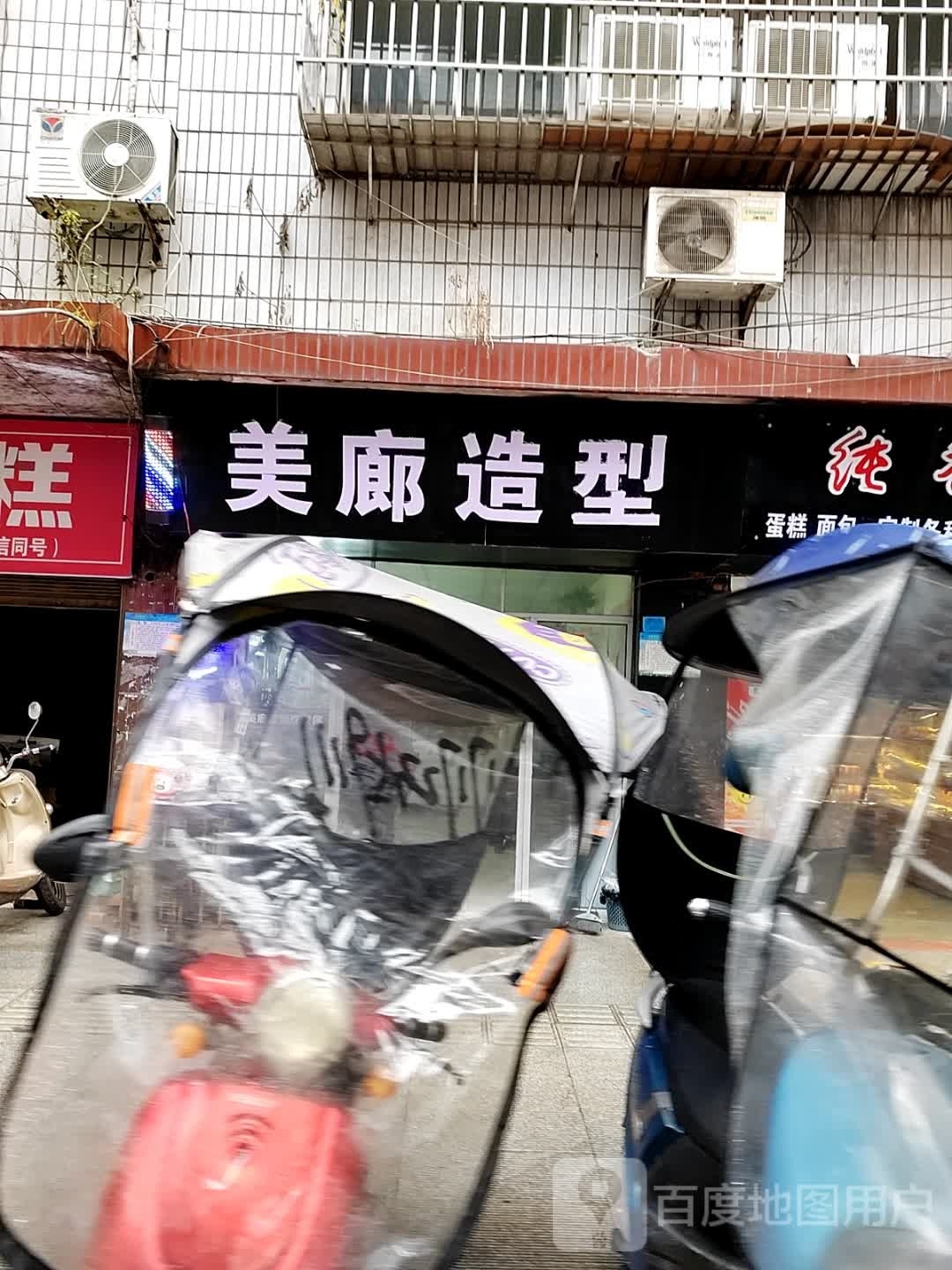 美廊造型