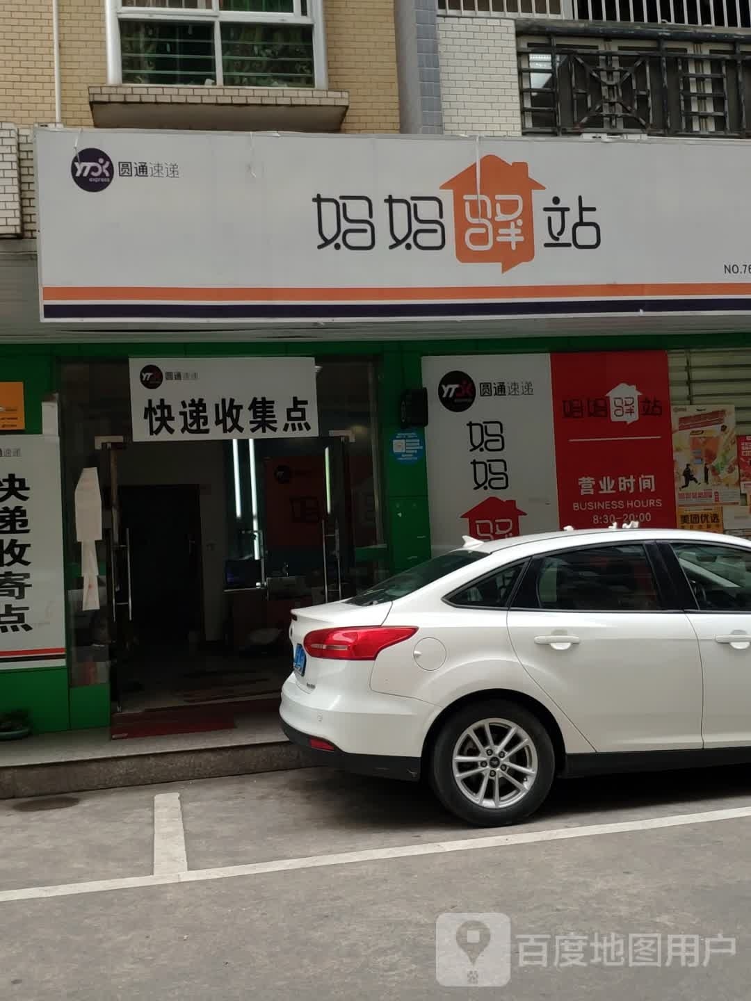 快递收寄点