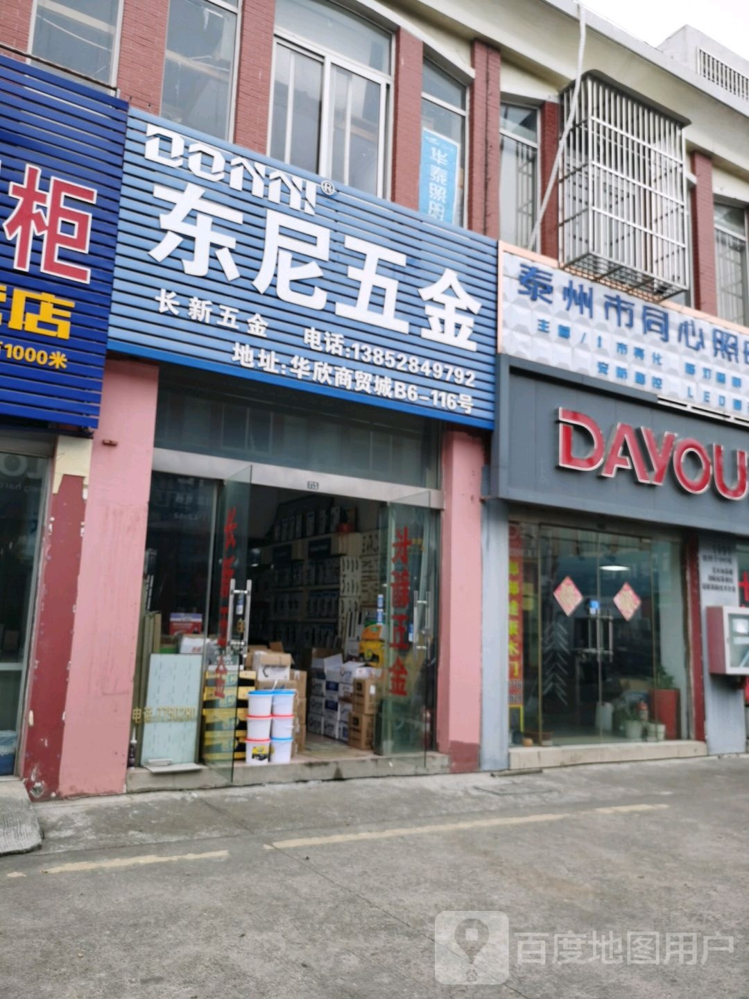 东尼五金