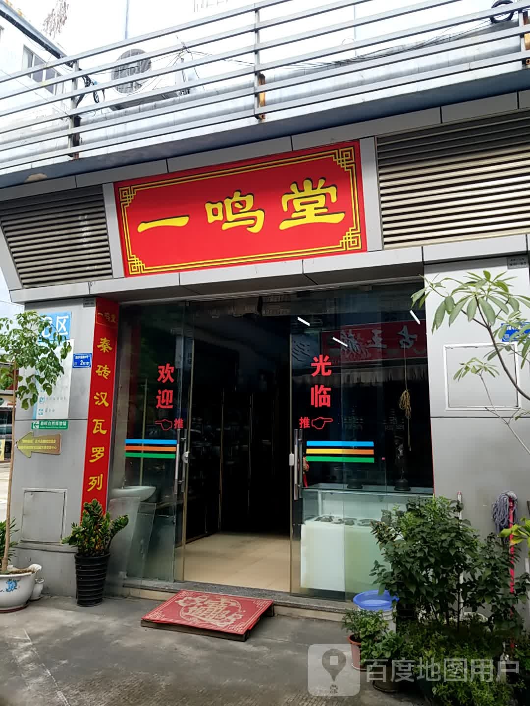 一品堂(可园路店)
