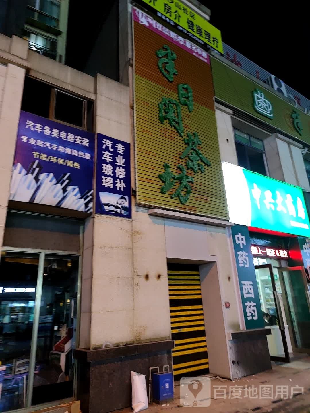 半月闲茶坊(远达·西城壹号店)