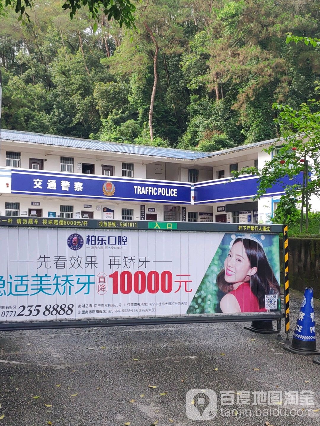 南宁市公安局交通警察支队九大队